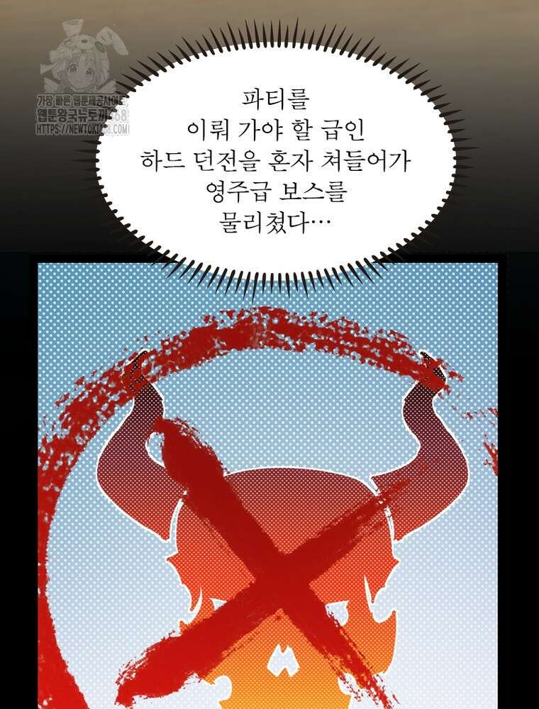 어웨이크닝: 회귀 플레이어 228화 69