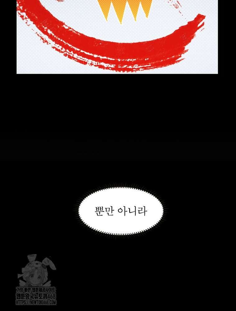 어웨이크닝: 회귀 플레이어 228화 70