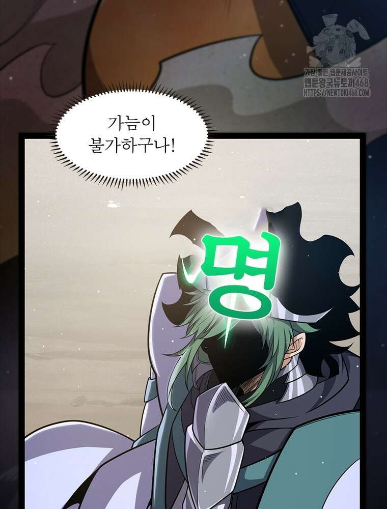 어웨이크닝: 회귀 플레이어 228화 78