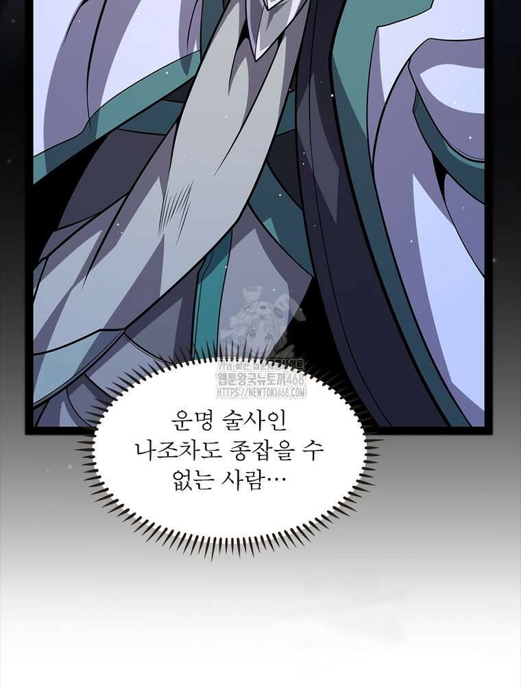 어웨이크닝: 회귀 플레이어 228화 79
