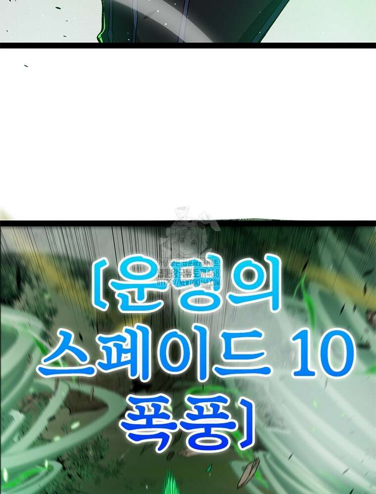 어웨이크닝: 회귀 플레이어 228화 83