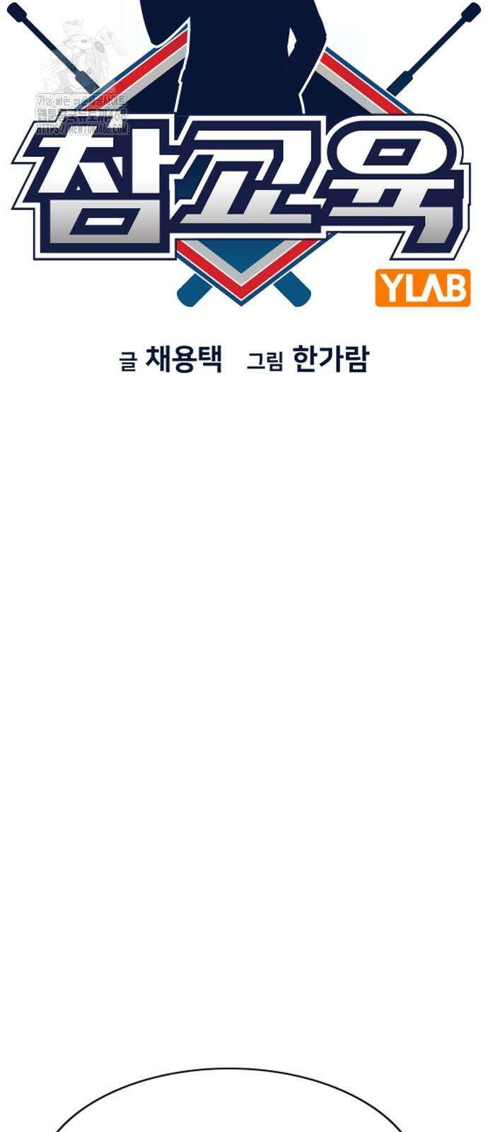 참교육 202화 8