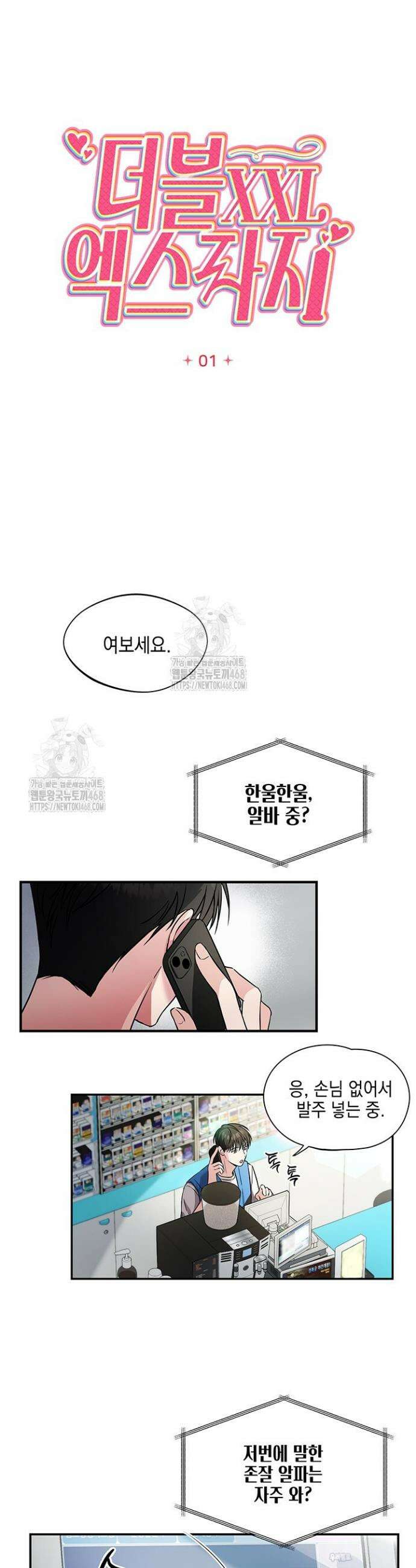 더블엑스라지(XXL) 1화 8