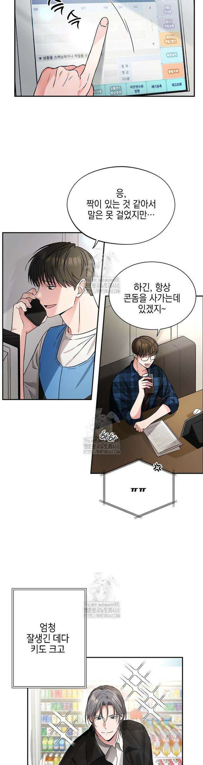 더블엑스라지(XXL) 1화 9