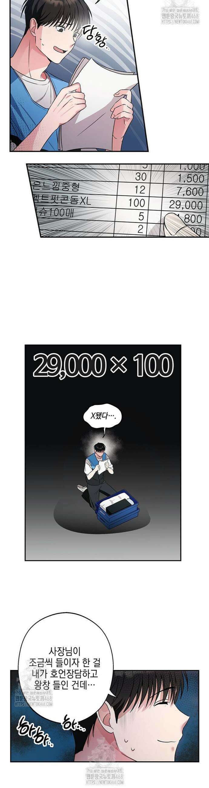 더블엑스라지(XXL) 1화 14