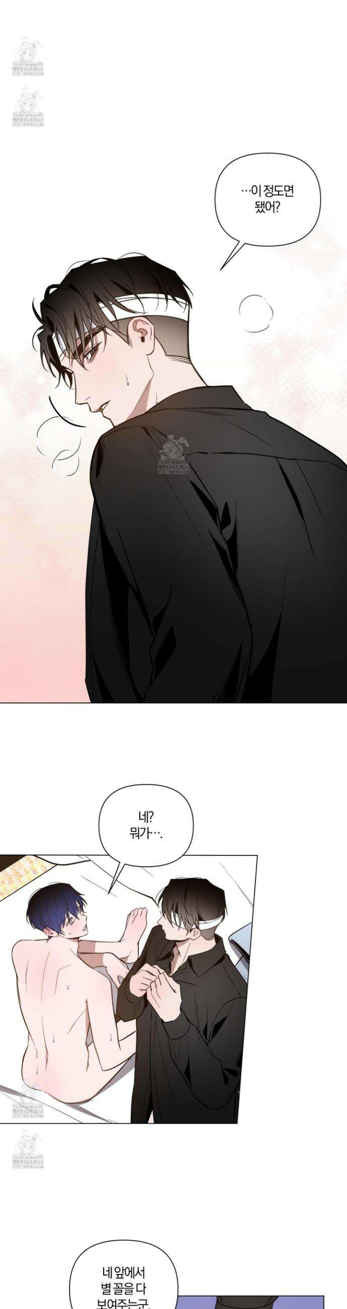 밤을 가르는 새벽 73화 2