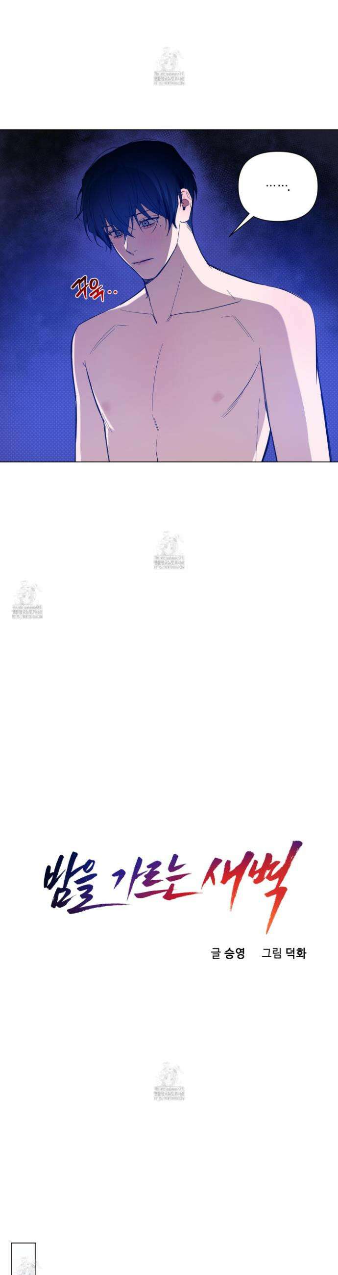 밤을 가르는 새벽 73화 4