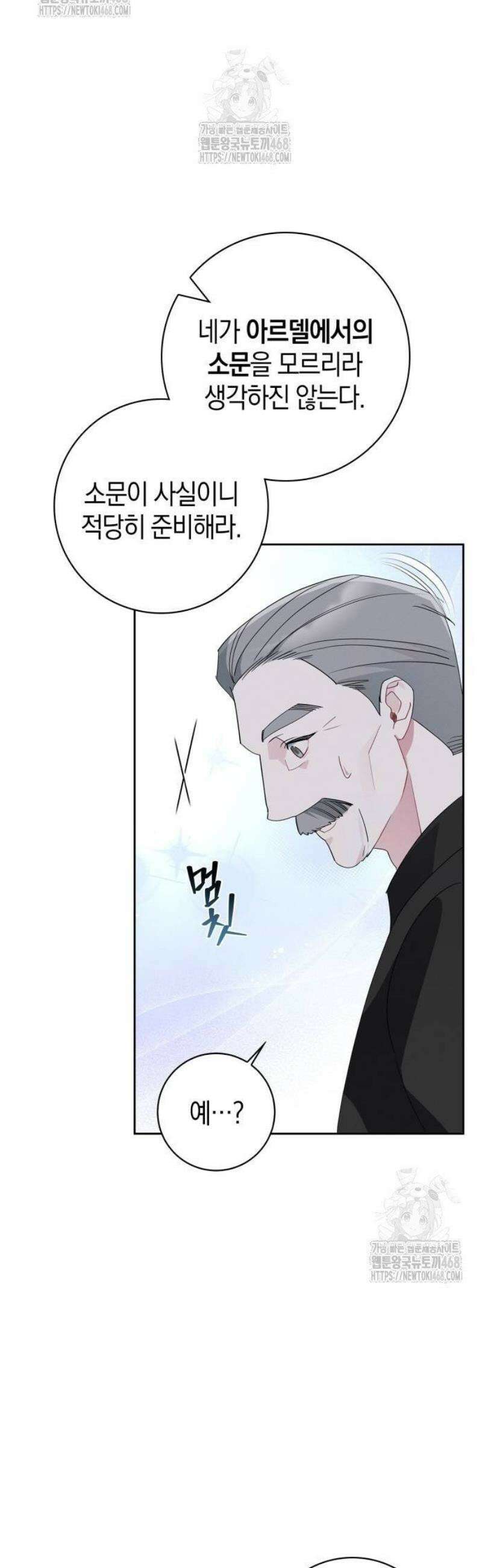 아르델의 부부 사기단 7화 6