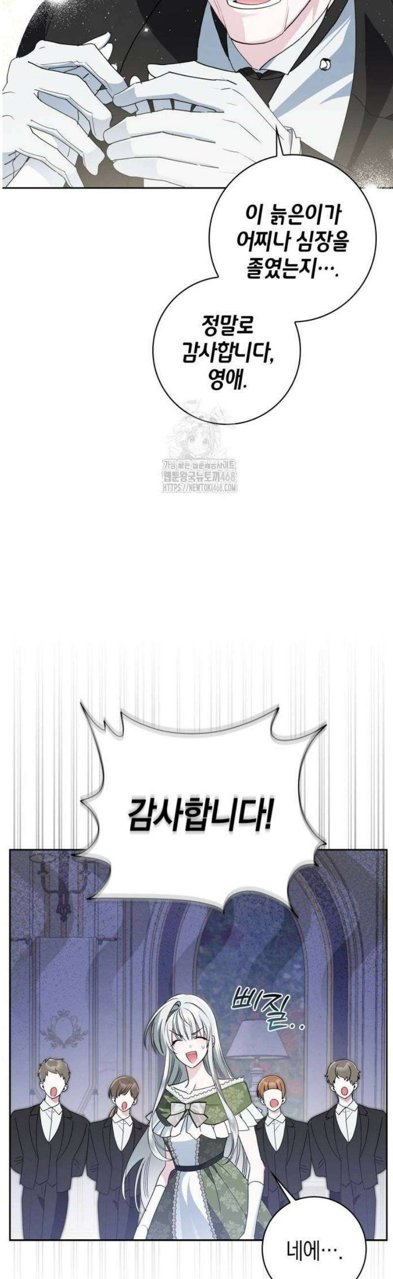 아르델의 부부 사기단 7화 10