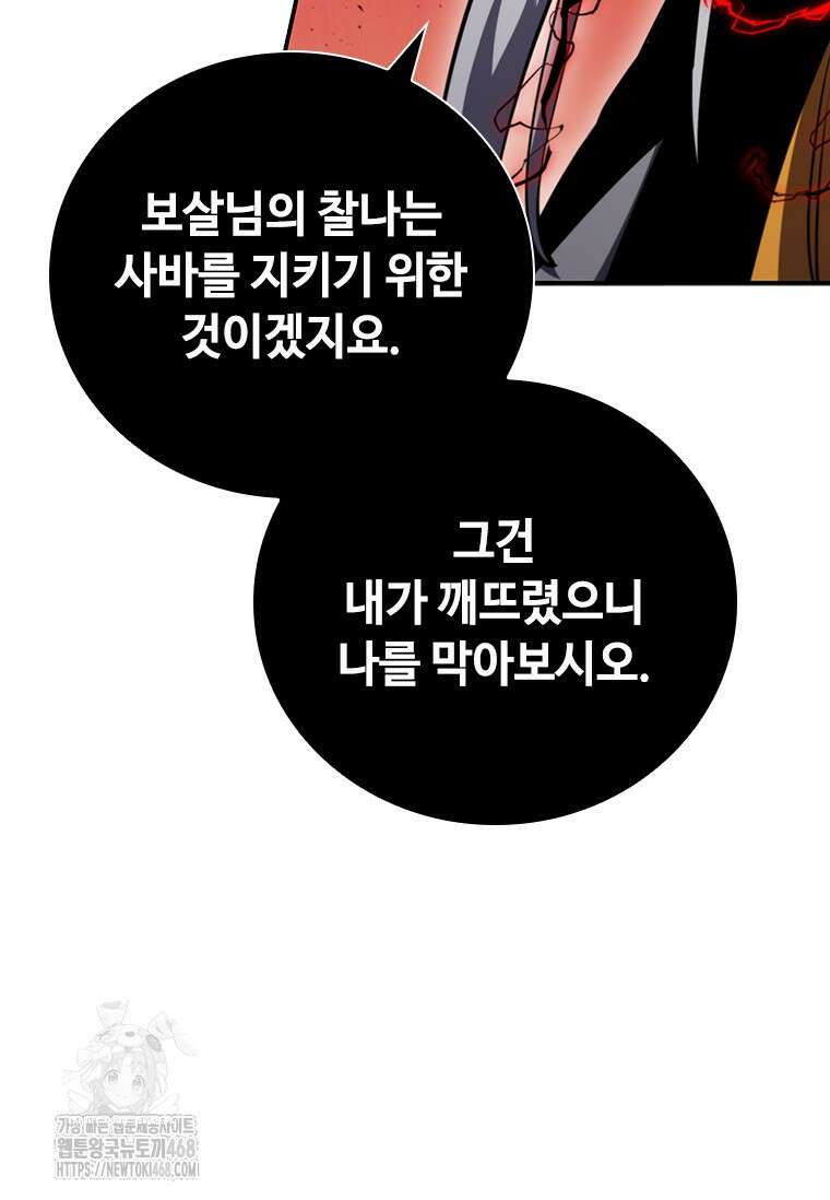 투불 77화 89