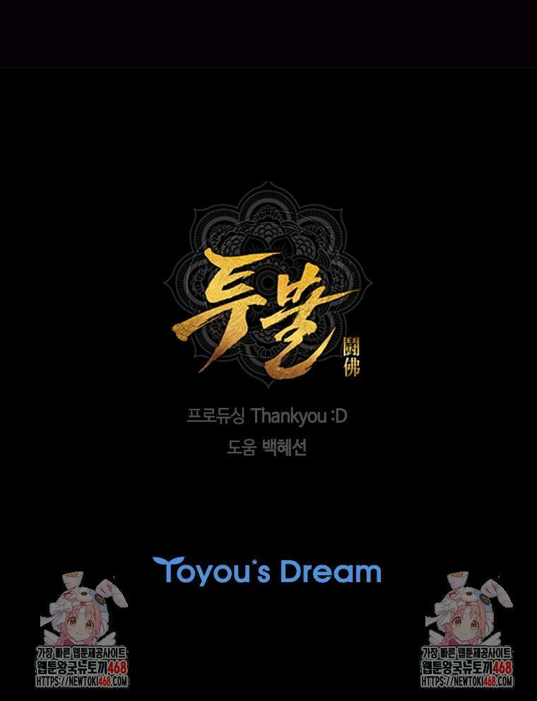 투불 77화 147