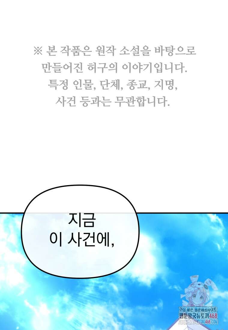 경찰이 너무 강함 52화 1