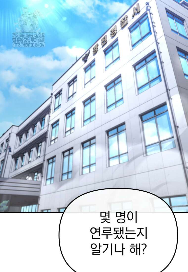 경찰이 너무 강함 52화 2