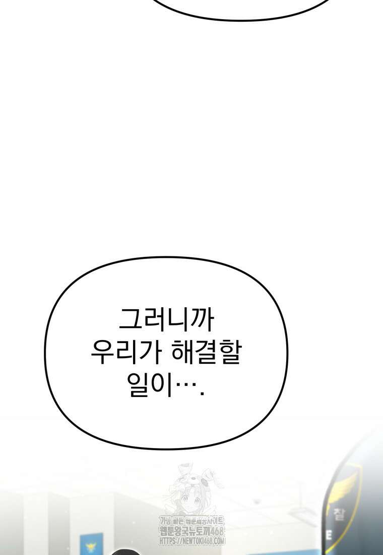 경찰이 너무 강함 52화 3