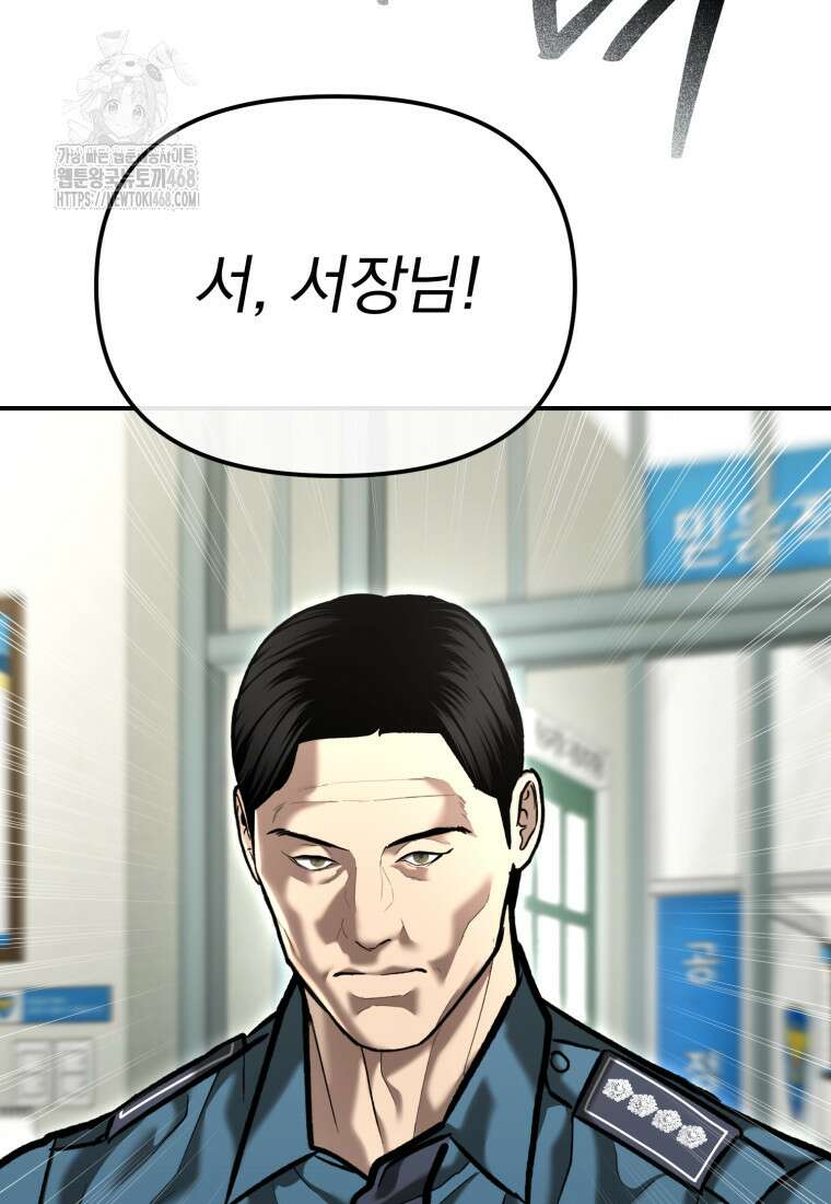 경찰이 너무 강함 52화 7