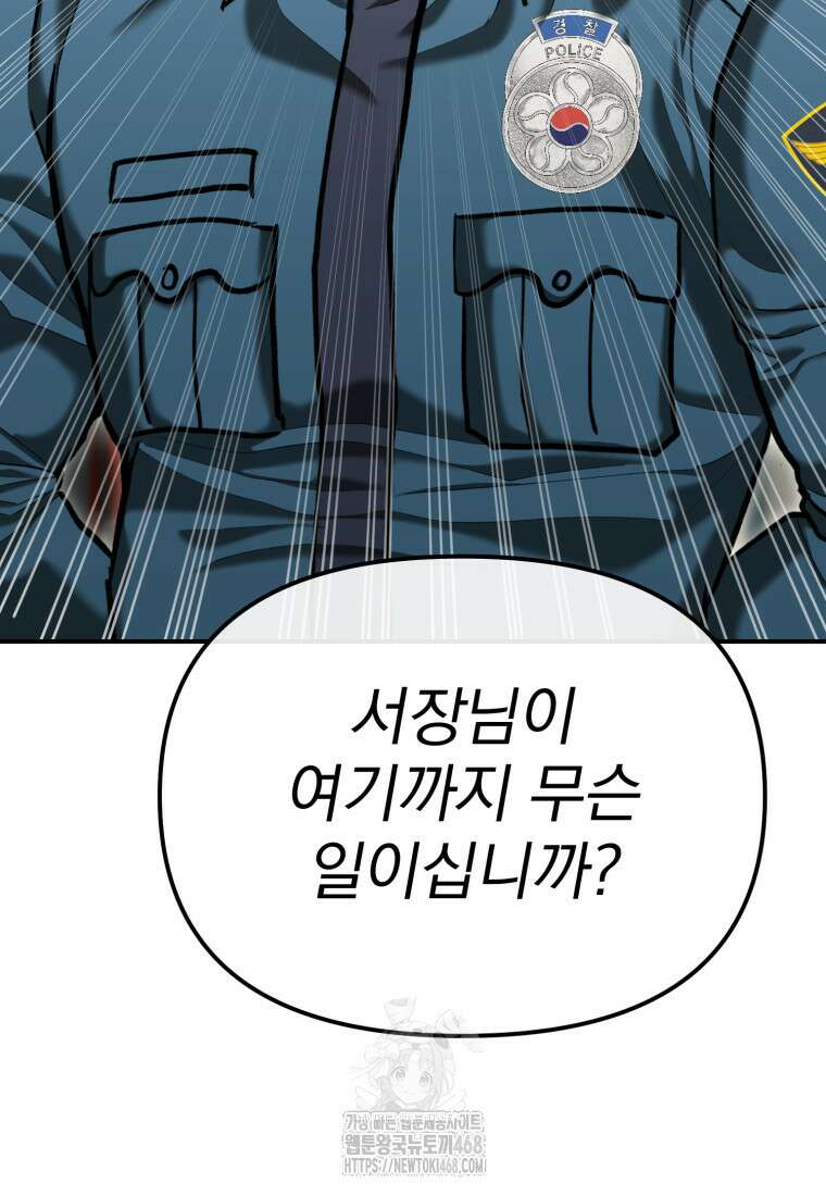 경찰이 너무 강함 52화 8