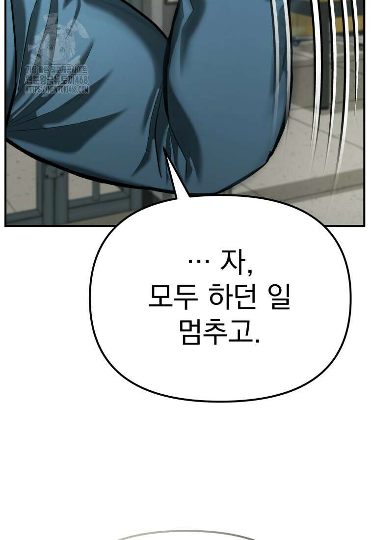 경찰이 너무 강함 52화 10