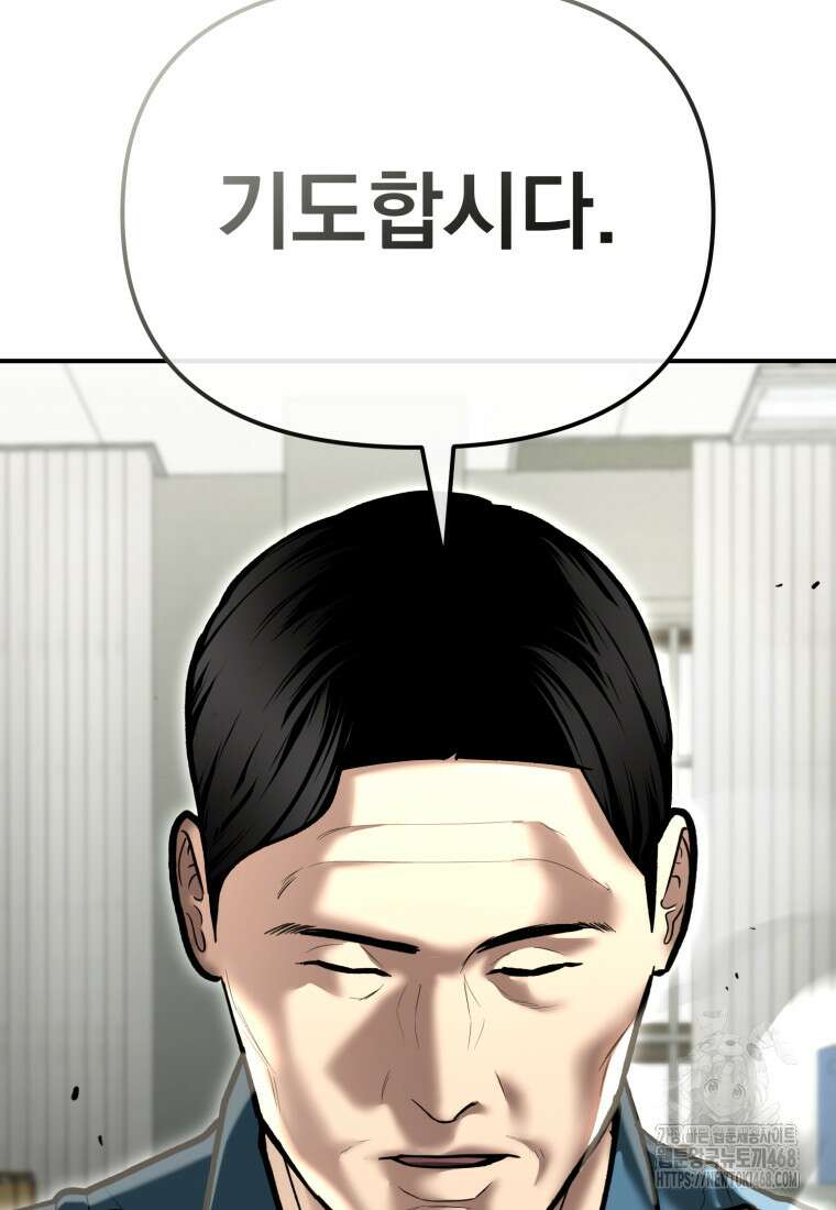 경찰이 너무 강함 52화 11