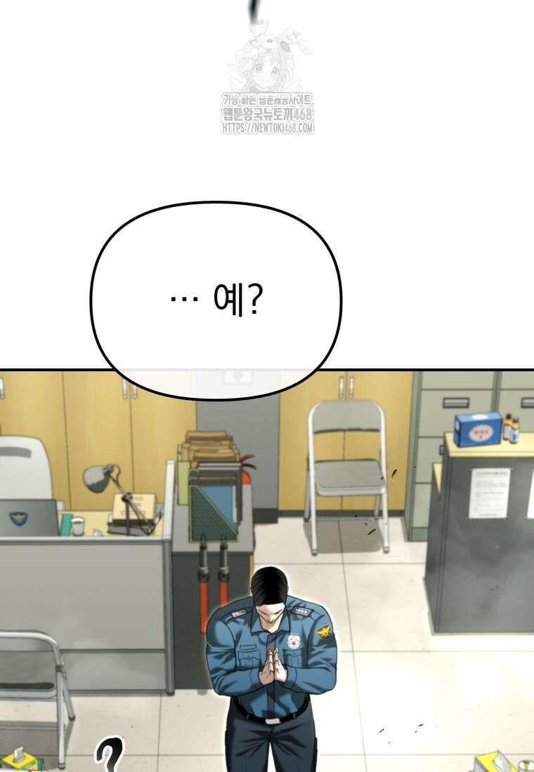 경찰이 너무 강함 52화 13