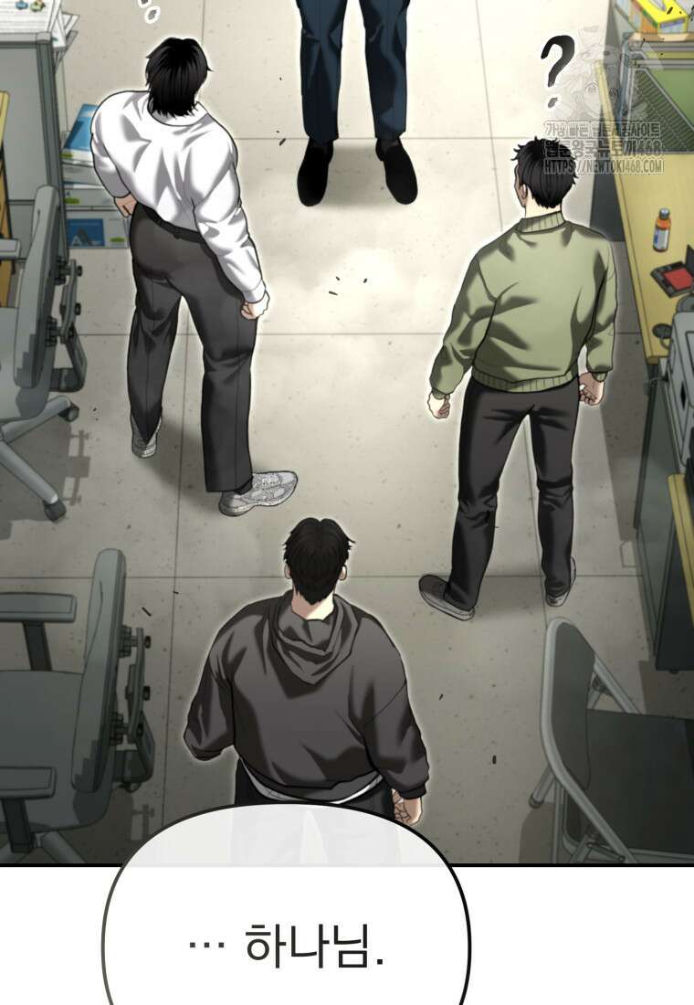 경찰이 너무 강함 52화 14