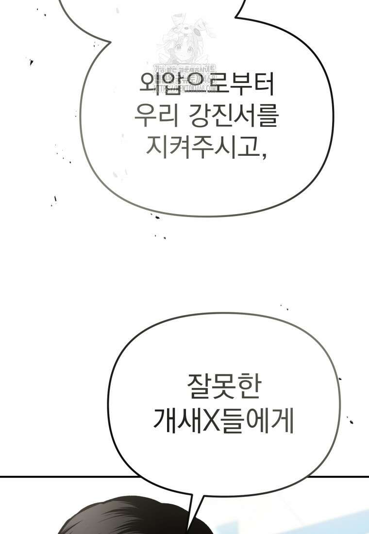 경찰이 너무 강함 52화 15