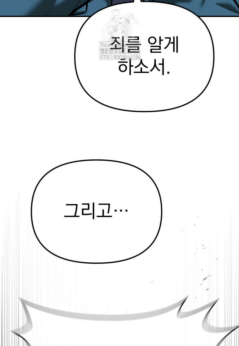 경찰이 너무 강함 52화 17