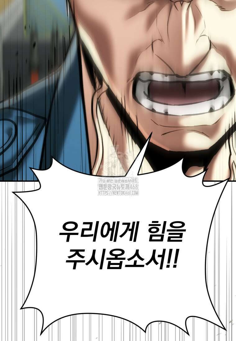 경찰이 너무 강함 52화 19