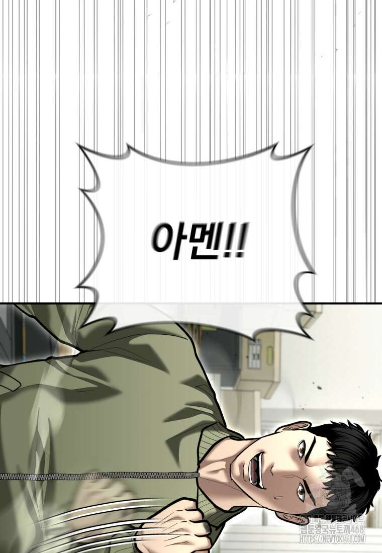 경찰이 너무 강함 52화 20