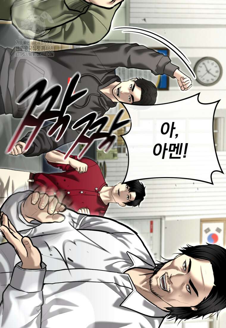 경찰이 너무 강함 52화 21