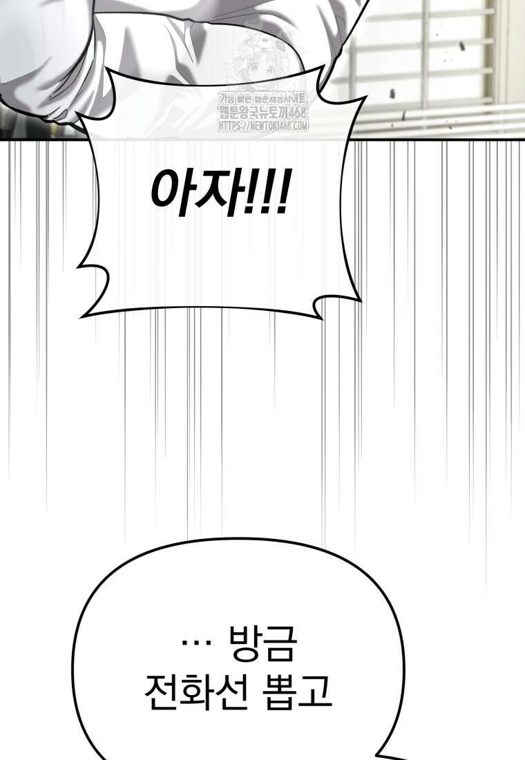경찰이 너무 강함 52화 22