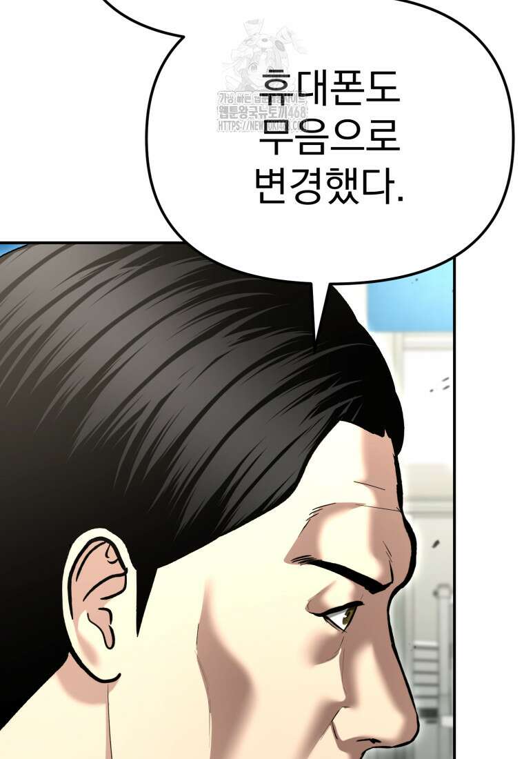 경찰이 너무 강함 52화 23