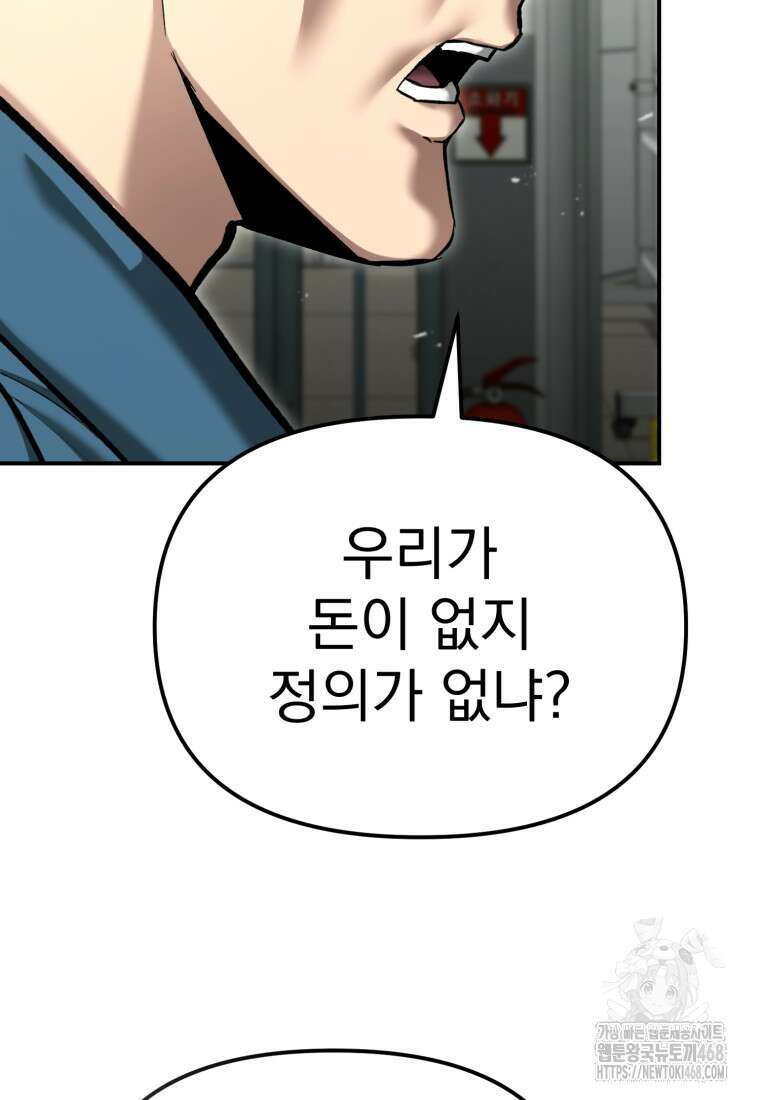 경찰이 너무 강함 52화 24
