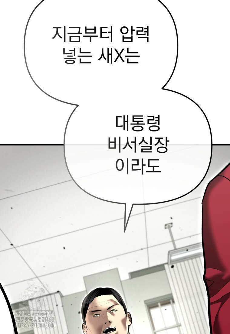 경찰이 너무 강함 52화 25