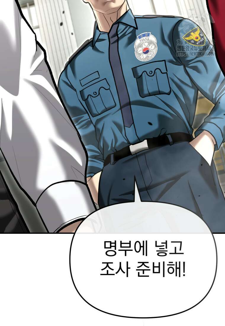 경찰이 너무 강함 52화 26