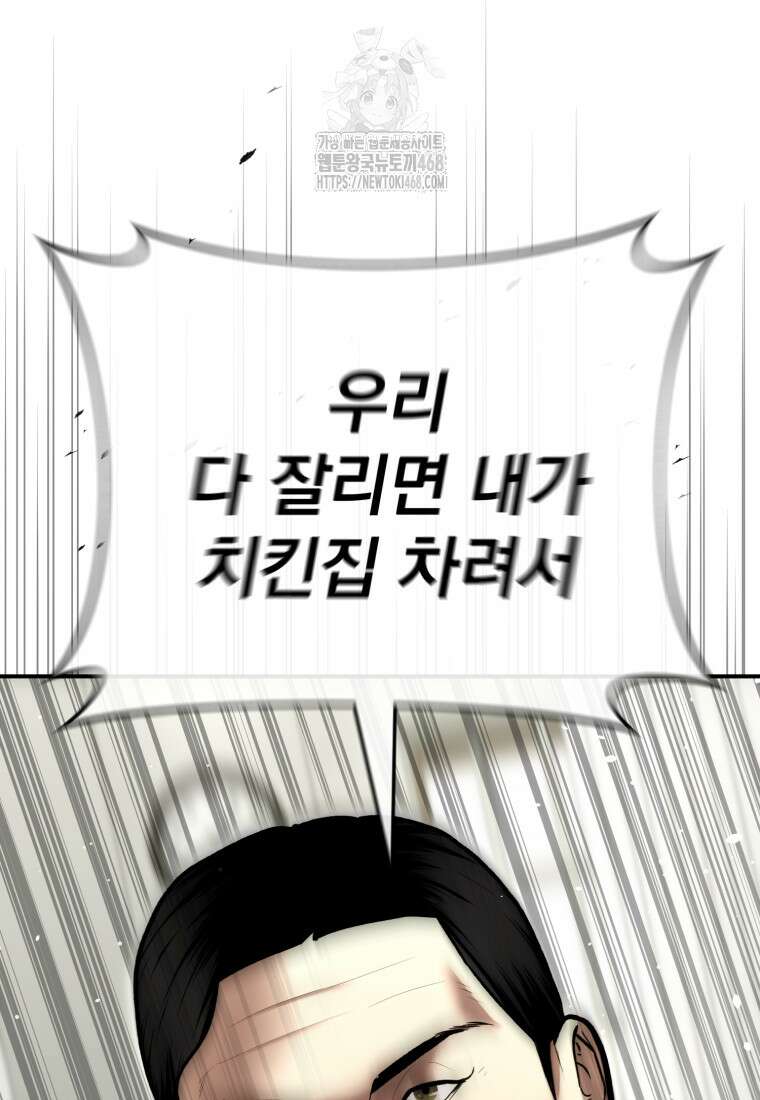 경찰이 너무 강함 52화 27