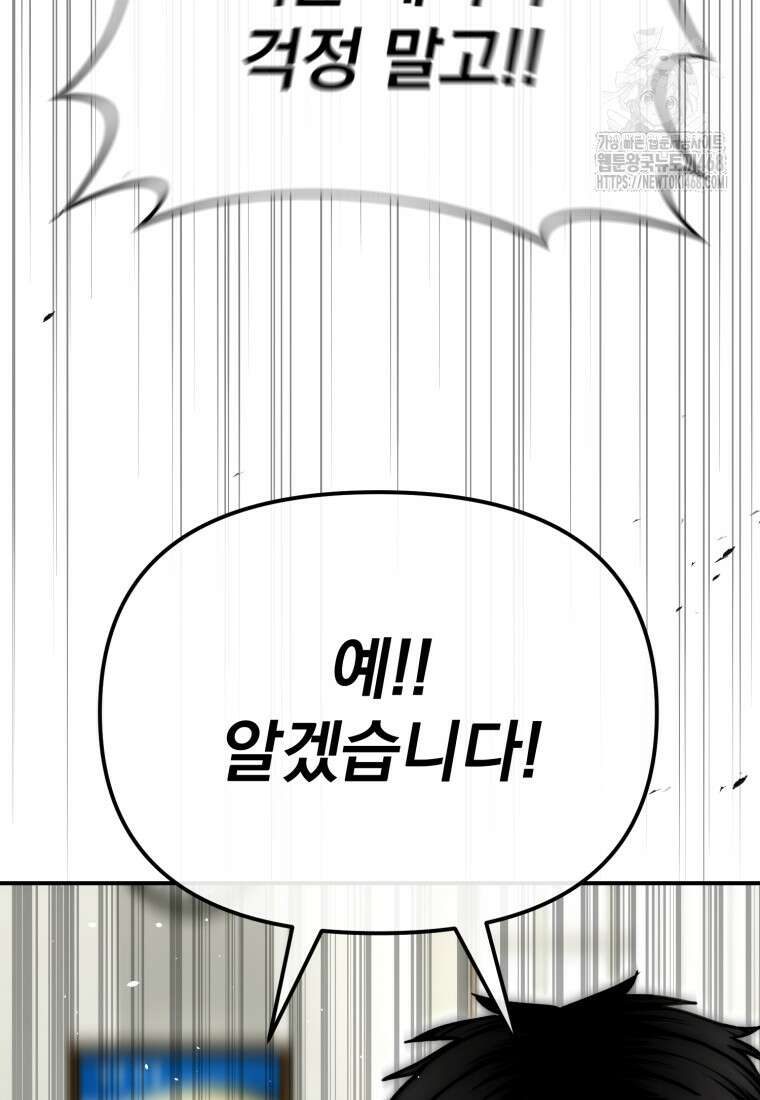 경찰이 너무 강함 52화 29