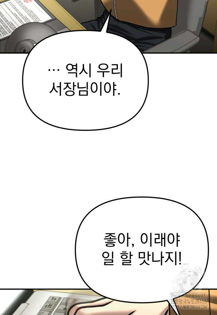 경찰이 너무 강함 52화 32