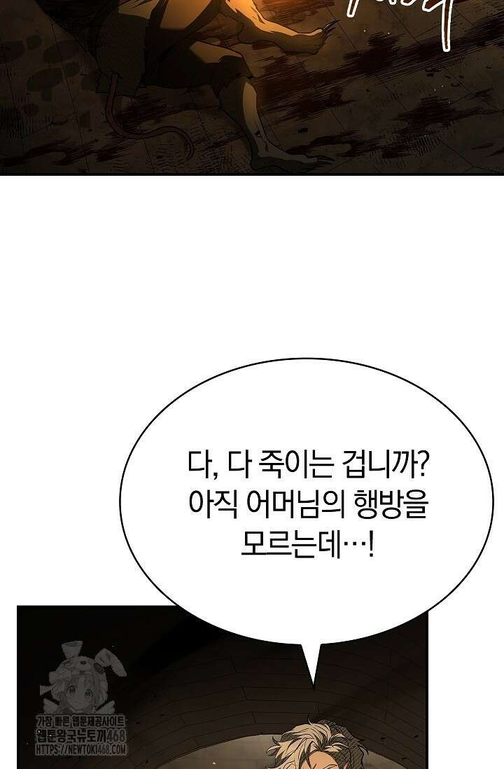 영혼 없는 불경자의 밤 42화 7