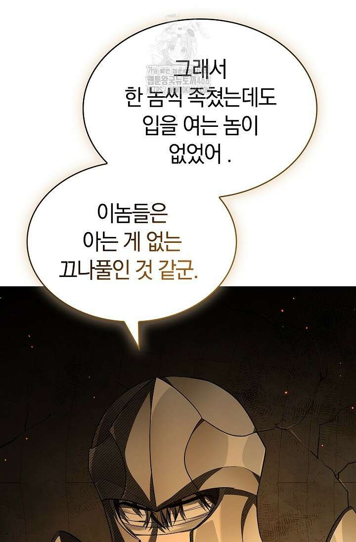영혼 없는 불경자의 밤 42화 9