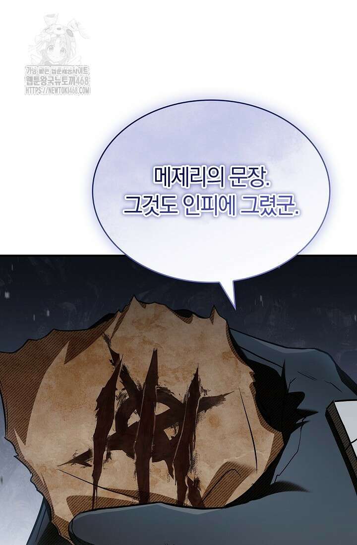 영혼 없는 불경자의 밤 42화 11