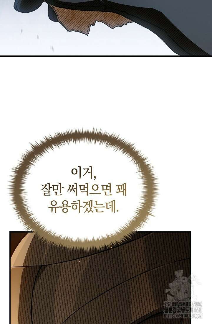 영혼 없는 불경자의 밤 42화 12