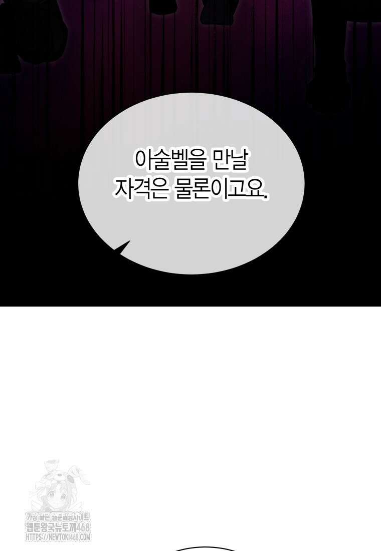 윈터벨 34화 7
