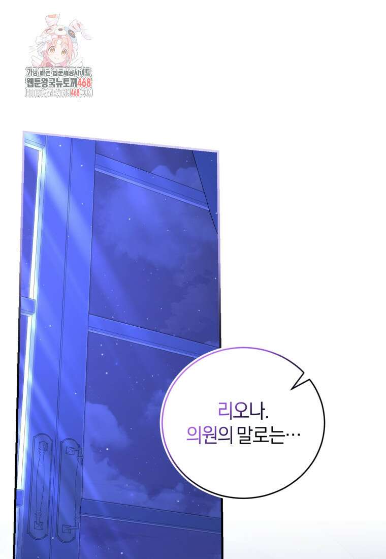 갱생불가 흑막가의 새엄마가 되었다 67화 1