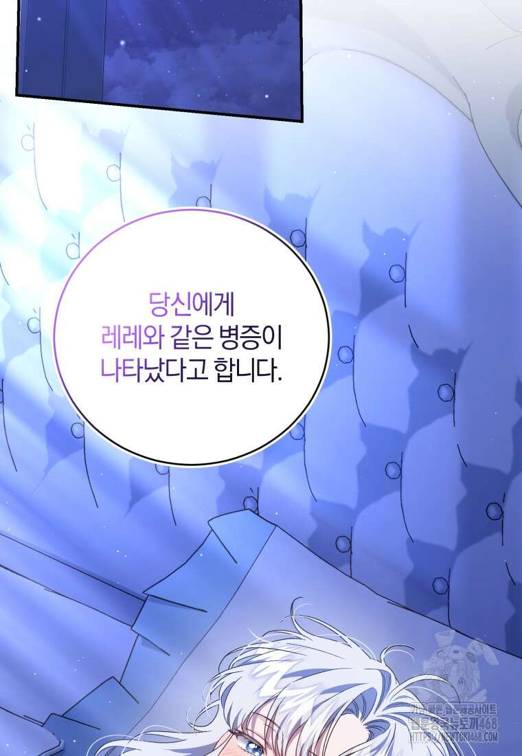 갱생불가 흑막가의 새엄마가 되었다 67화 2