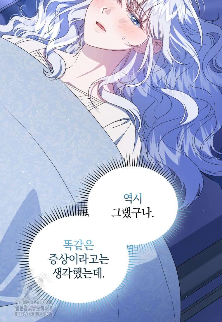 갱생불가 흑막가의 새엄마가 되었다 67화 3