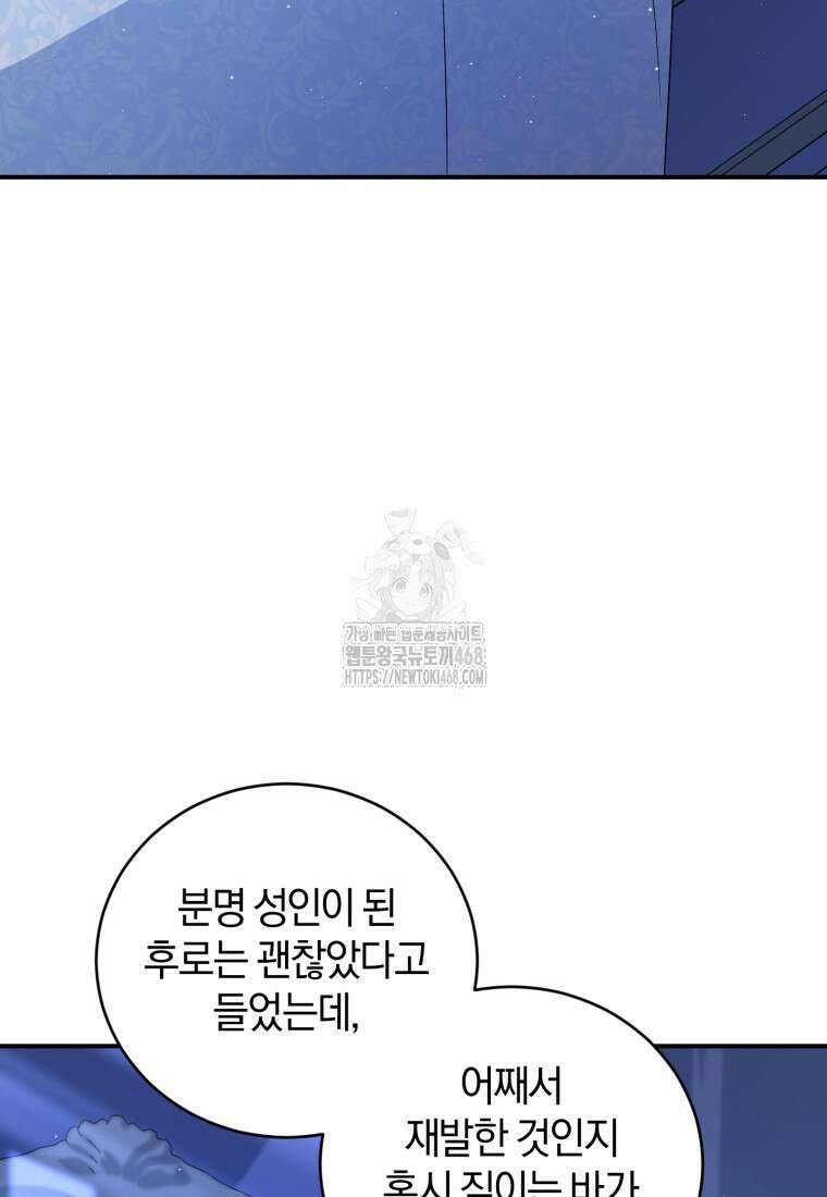 갱생불가 흑막가의 새엄마가 되었다 67화 4