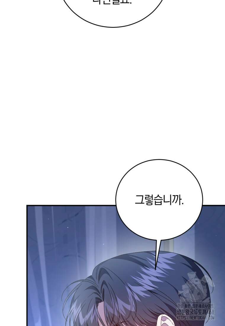 갱생불가 흑막가의 새엄마가 되었다 67화 6