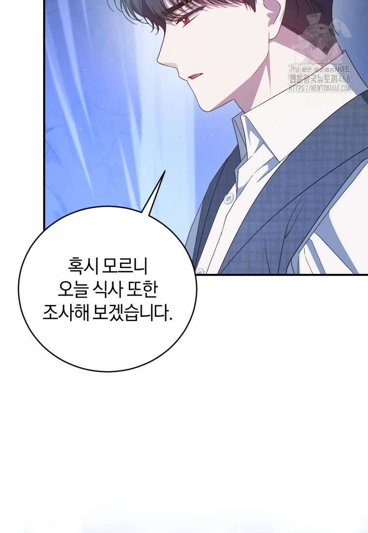 갱생불가 흑막가의 새엄마가 되었다 67화 7