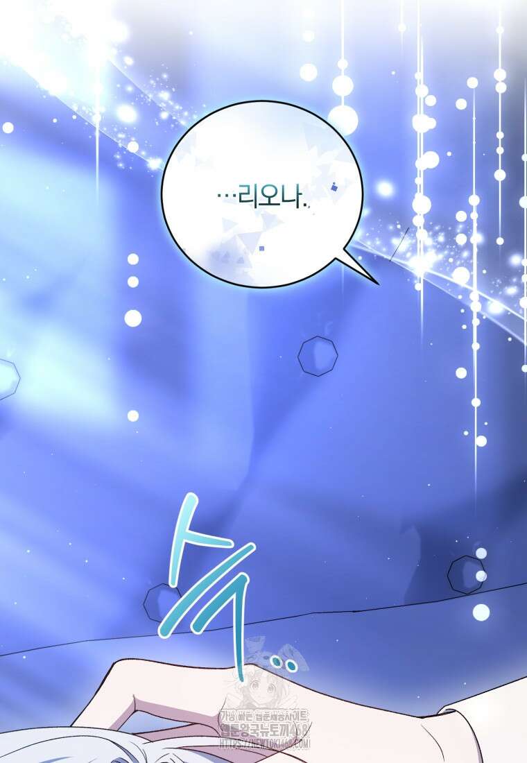 갱생불가 흑막가의 새엄마가 되었다 67화 8