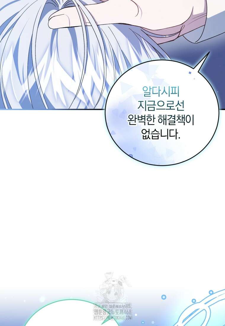 갱생불가 흑막가의 새엄마가 되었다 67화 9